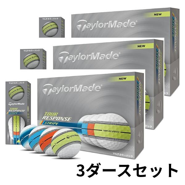 テーラーメイド ツアーレスポンス ストライプ マルチカラー 3ダース セット 36球 M1804601 送料無料 TaylorMade 2025年モデル あすつく
