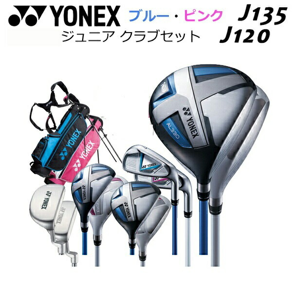 楽天市場】YONEX【ヨネックス】JUNIOR J135 7本セット ピンク