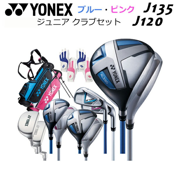 楽天市場】ヨネックス ジュニア ドライバー ヘッドカバー付き YONEX JUNIOR J135J120 ゴルフ yonex-jr-driver  あす楽 あすつく 送料無料 : ELIX SPORTS