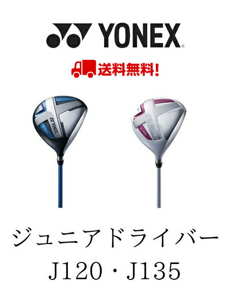 ヨネックス ジュニア ドライバー ヘッドカバー付き Yonex Junior J135j1 ゴルフ Yonex Jr Driver Salon Raquet De