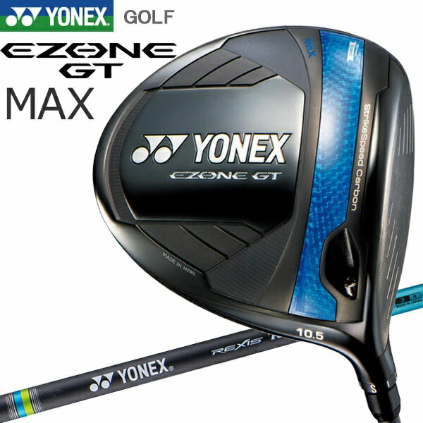 ヨネックス EZONE GT MAX １番ウッド REXIS KAIZA-LIGHT レクシス カイザライト イーゾーン ジーティー マックス ゴルフ YONEX 貨物輸送無料 スポーツ・アウトドア-ドライバー-クラブ