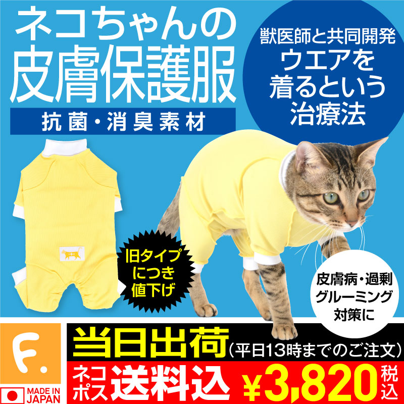 楽天市場】【送料込】【アトピー、アレルギー、過剰グルーミング、舐め対策】猫用抗菌・防臭機能付き皮膚保護服スキンウエア(R)(男女兼用/猫用/抗菌・ 防臭素材)【ネコポス値2】【日本製 猫服 介護服 エリザベスカラー つなぎ】 : エリザベスウエア