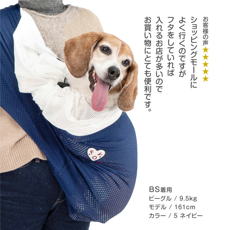 楽天市場 送料込 メッシュふた付抱っこだワン ドッグスリング 中型犬 ネコポス値6 日本製 国産 抱っこ紐 ネット 動物病院 通院 防災 避難 柴犬 ビーグル フレンチブル テリア コリー コーギー エリザベスウエア