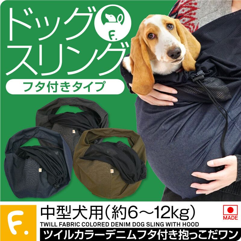 楽天市場】犬 猫 中型犬 スリング 夏 春 ドッグ スリング フタ