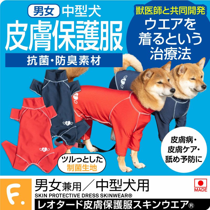 楽天市場】皮膚病 舐め対策 中型犬 服 冬 秋 中型犬用 伸びて 着せ