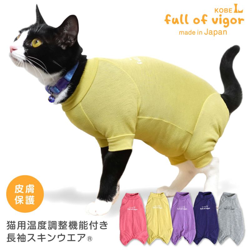 楽天市場】猫 服 過剰グルーミング 高齢 シニア 舐め壊し 夏 春