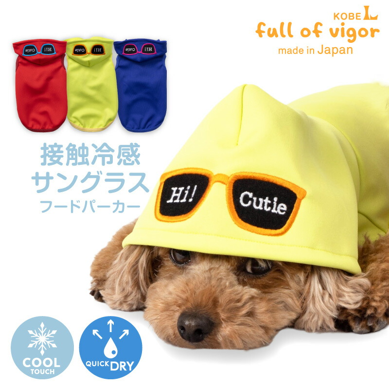 楽天市場】犬 服 接触冷感 サングラス フード パーカー ダックス 小型