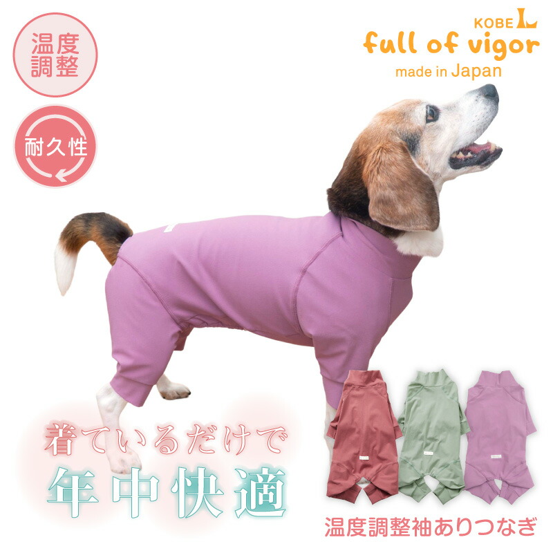 ロンパース 抜け毛対策 長袖 【送料込】 中型犬用 アウトラスト に代わる 機能素材 体温調整 温度調整 袖あり つなぎ 中型犬 服 春 夏 秋 冬保温 温度調節 犬の服 猫の服 カバーオール オールインワン ルームウエア 足つき 柴犬