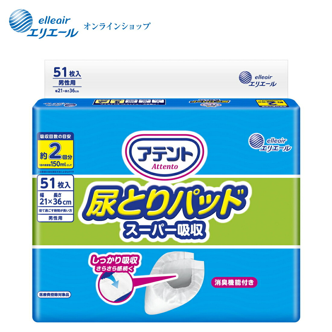 ★尖んがり５倍★アテント 尿とりパッド 百貨店吸い入れる 成人男性用 51枚【エリ叫び泣き堅苦しさ】