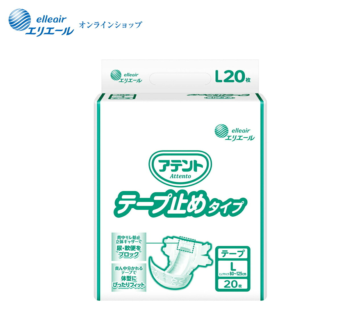 アテント テープ止めL20枚【エリエール公式】