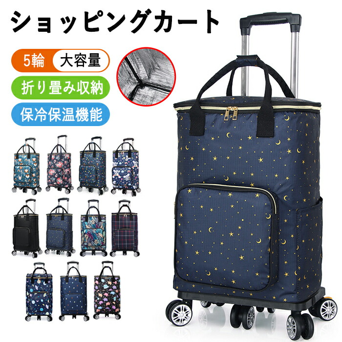 ショッピングカート 折りたたみ 5輪 保冷 保温 保冷バッグ ファスナーで締める ショッピングバッグ キャスター付き 買い物カート シルバーカー おばあちゃん トートバッグ エコバック キャリーバッグ 買い物 旅行 ピクニック