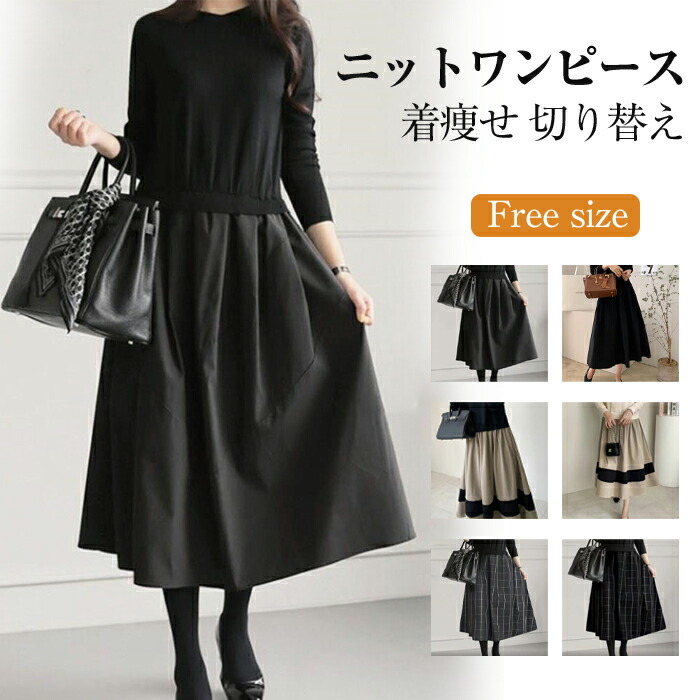 新品未使用 m&kyoko ニット切り替えワンピース セール】ニットワンピースレディース千鳥柄切替秋冬（ワンピース