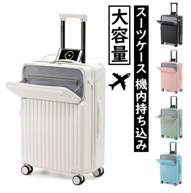 スーツケース フロントオープン 前開き・USBポート付き・カップホルダー付き キャリーケース S/Mサイズ 45L/72L 機内持ち込み 2-10日以上用 泊まる キャリーバッグ 超軽量 ダイヤル式ロック 静音消音 ダブルキャスター 大容量 修学旅行 海外旅行 トラベル 国内旅行
