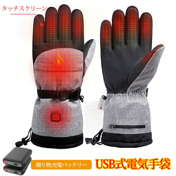 楽天市場】電熱グローブ ヒーターグローブ 撥水 充電バッテリー付き