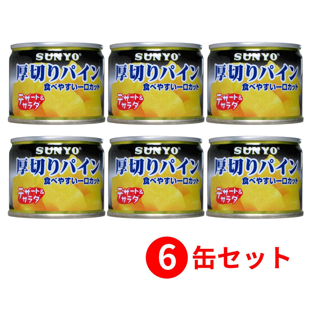 6缶セット サンヨー堂 フルーツ缶詰 厚切りパイン 130g 賞味期限 製造日より3年 Eo8号 長期保存ができる携帯食品缶詰 非常食 防災 保存 災害 備蓄 美味しい Kermobile Com