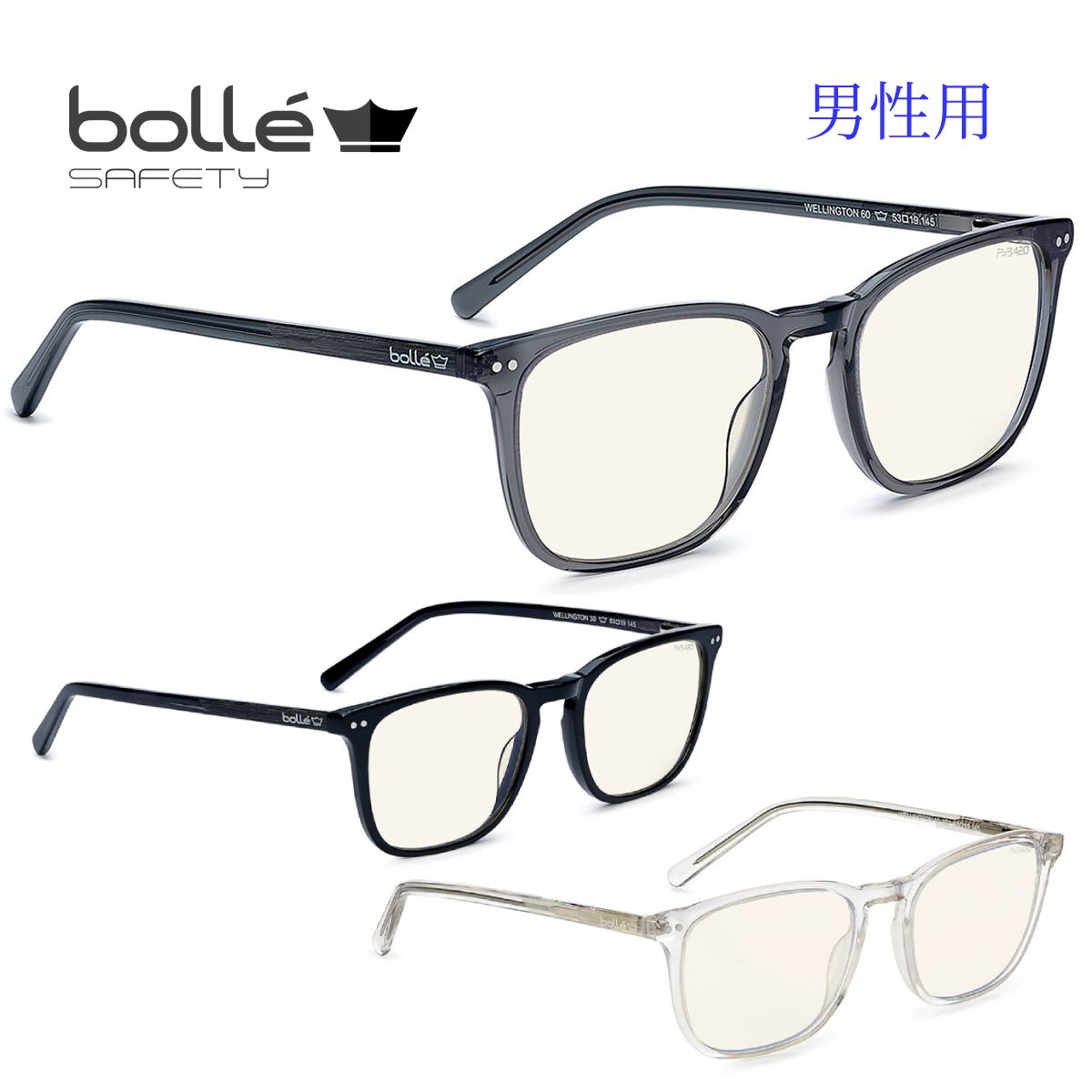 bolle Wellington ウェリントン 男女兼用 ブルーライトカット眼鏡 度なし PCメガネ ボレー 男性 女性 メンズ レディース ユニセックス PRBWELL108 PRBWELL204 PRBWELL200 PROBLUE【国内正規品】【送料無料】