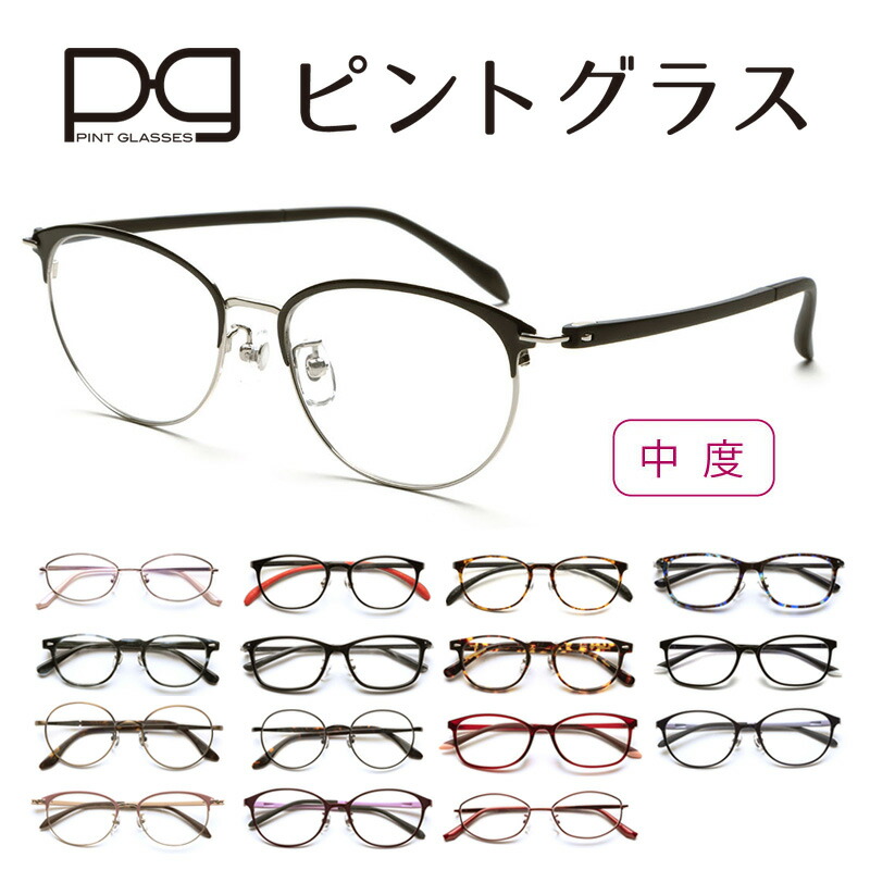 【遠近両用】ピントグラス 中度レンズモデル（度数：+2.50D～＋0.60D）広くて自然な視界が手に入るシニアグラス 老眼鏡 メンズ レディース 男性用 女性用 累進多焦点レンズ おしゃれ オシャレ【レビューキャンペーン】