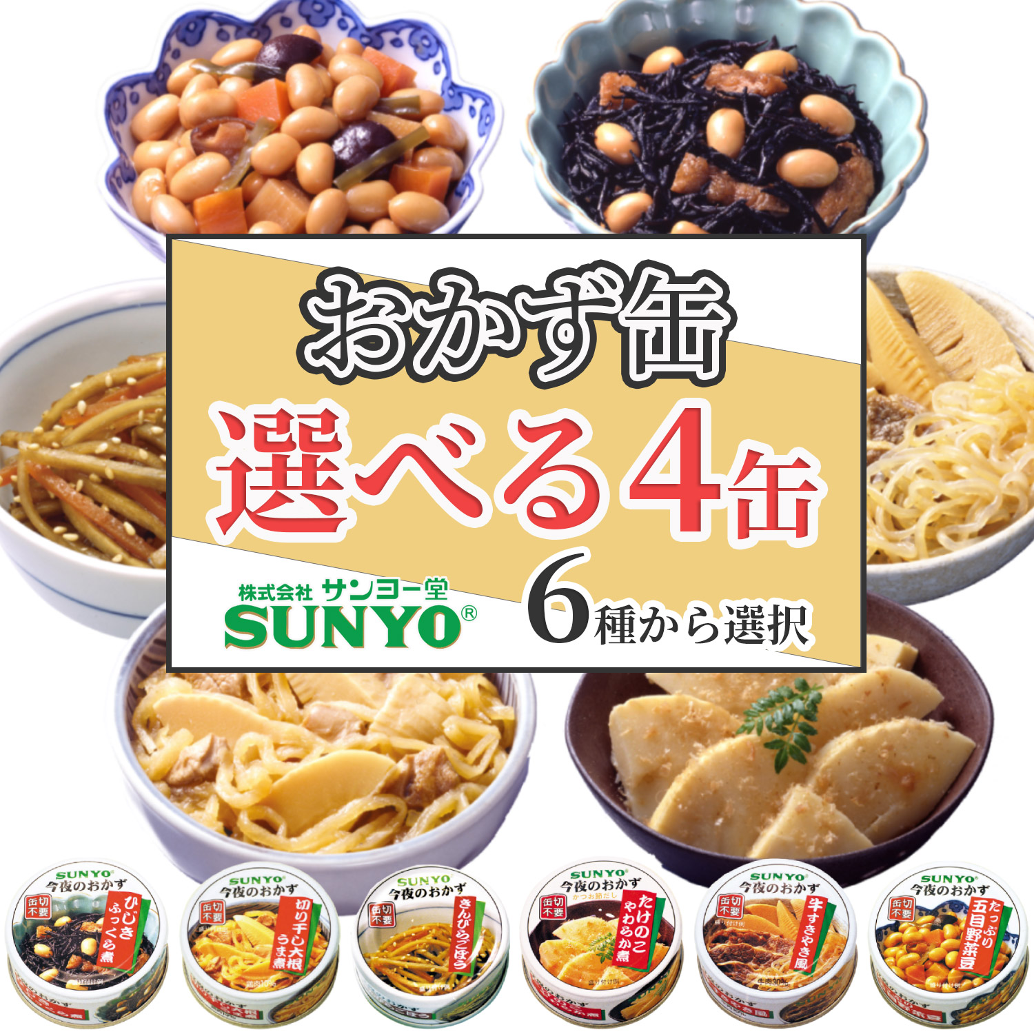 楽天市場】【合計22缶】サンヨー堂 ごはん＆おかず缶詰セット 各種×2缶