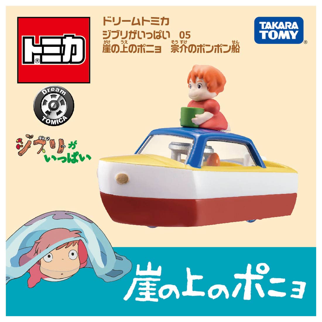 となりのトトロ フィギュア 指人形 ジブリ 宮崎駿 トトロ ポニョ トミカ トミカ ジブリ となりのトトロ 天空の城ラピュタ 崖の上のポニョ