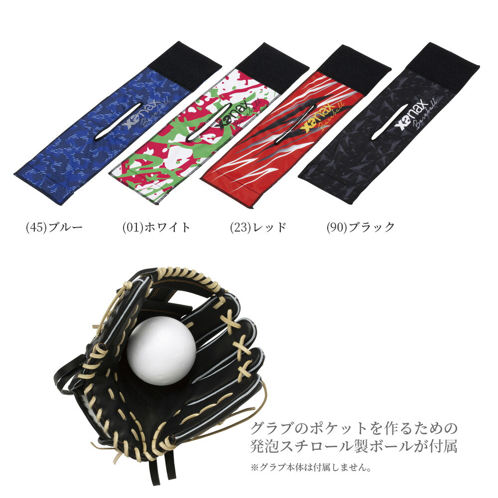 【送料無料】ザナックスグラブフォルダーグラブの型崩れを防ぐ!BGF13-45野球XANAX