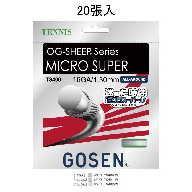 GOSEN(ゴーセン) オージー・シープ ミクロスーパー15L/ノンパッケージ20張SET テニス ガット(20張セット) TS402W20P-W