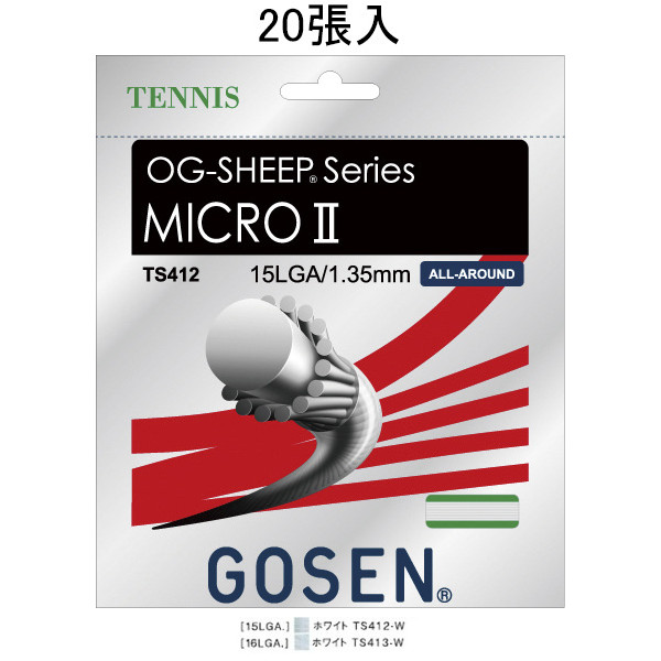 GOSEN(ゴーセン) オージー・シープ ミクロ 2 15L ノン包み20張SET/OG-SHEEP MICRO 2 15L 庭球 ガット(20張書き割り) TS412W20P-W