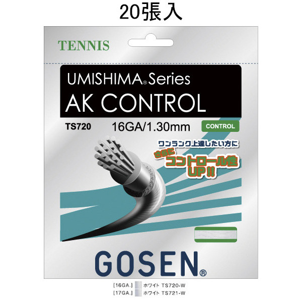 GOSEN(ゴーセン) ウミシマ AK取り締まる16 ノン包み20張SET 庭球 ガット(20張仕掛ける) TS720W20P-W