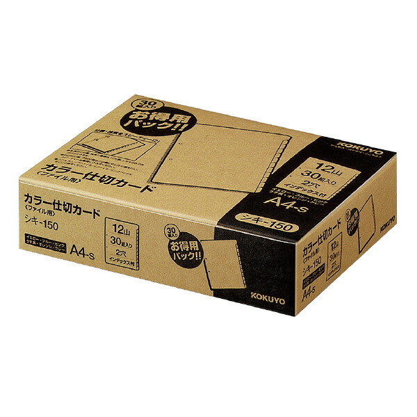 コクヨ カラー仕切カード(ファイル用)お得用パックA4縦2穴12山見出30組 シキ-150