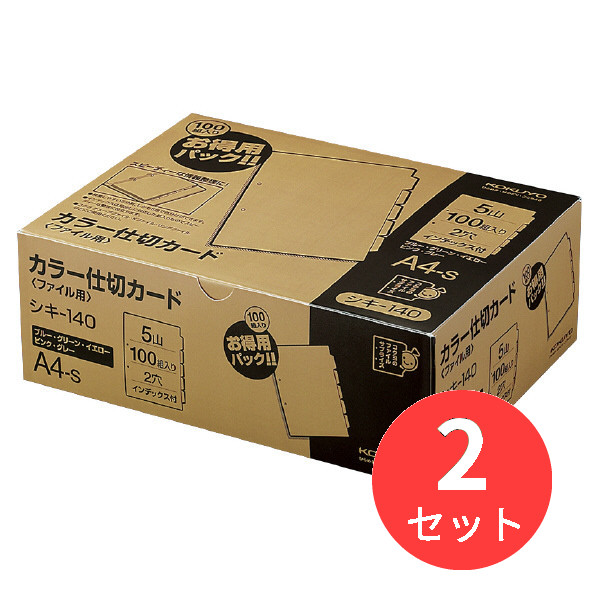 【2冊仕掛ける】コクヨ 色つや中仕切り歌留多(整理保存用具用)お徳用容器に並べるA4縦2穴5山 シキ-140【まとめ買い】