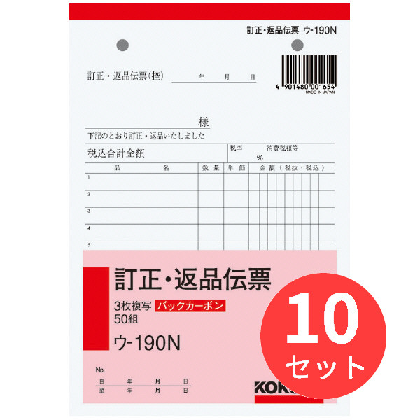 【10冊書き割り】コクヨ BC書きうつす簿3枚手を加える返品勘定書きB6 ウ-190N【まとめ買い】