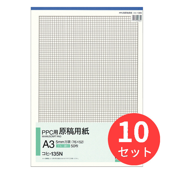 10一巻ひとそろい コクヨ Ppc趣旨案文用新紙a3 タテ5mm方眼青色印刷50枚 コヒ 135n まとめ買い Gullane Com Br