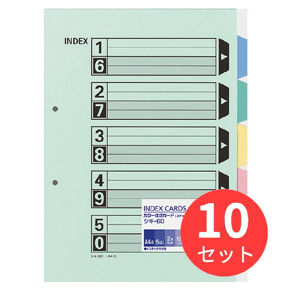 コクヨ カラー仕切カード ファイル用 5山見出し シキ-60 【63%OFF!】