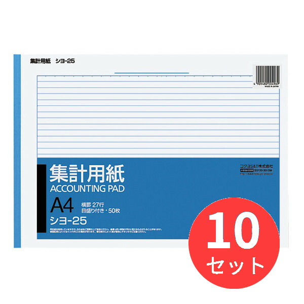 商い まとめ コクヨ 集計用紙 A4タテ 目盛付き 8列40行 50枚 シヨ-21