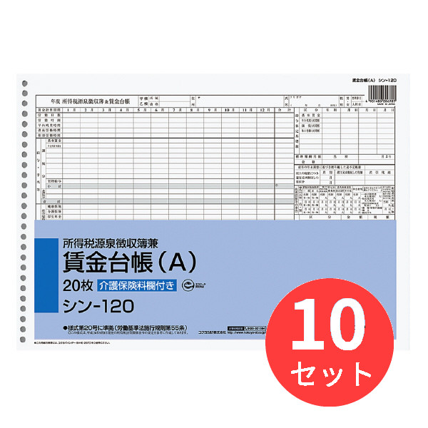 【10冊セット】コクヨ 社内用紙(給料関係) シン-120【まとめ買い】
