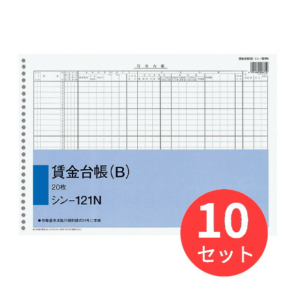 【10冊セット】コクヨ 社内用紙B4 26穴賃金台帳(B) 20枚入 シン-121N【まとめ買い】