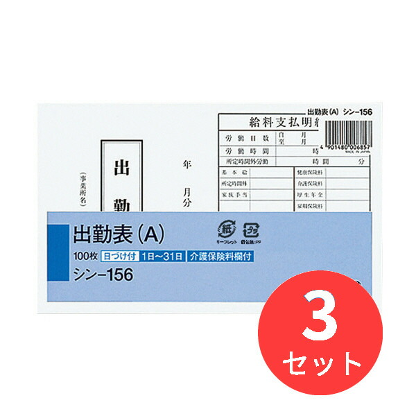 コクヨ 社内用紙別寸出勤表 A 100枚 シン-156 91％以上節約