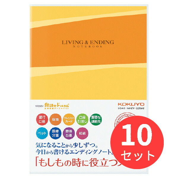 【10冊仕掛ける】コクヨ 締め括り万覚え帳(もしもの時に役立つ万覚え帳) LES-E101【まとめ買い】