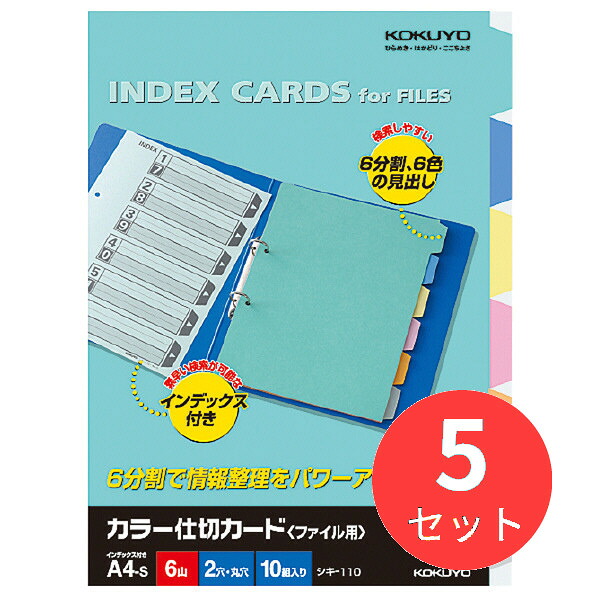 【5冊仕掛ける】コクヨ 色つや分け取り歌留多(整理保存用具用・6山総目録) シキ-110N【まとめ買い】