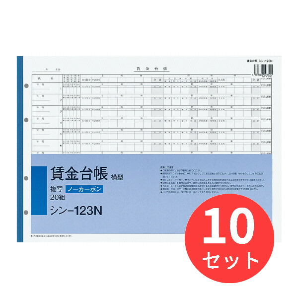 【10冊セット】コクヨ 社内用紙B4ヨコ型4穴賃金台帳20組 シン-123N【まとめ買い】|EL Store 店