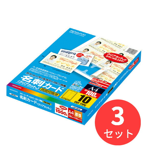 【3冊書き割り】コクヨ 色つやLBP＆PPC用名刺歌留多A4 10面付 100枚 LBP-VC15【まとめ買い】