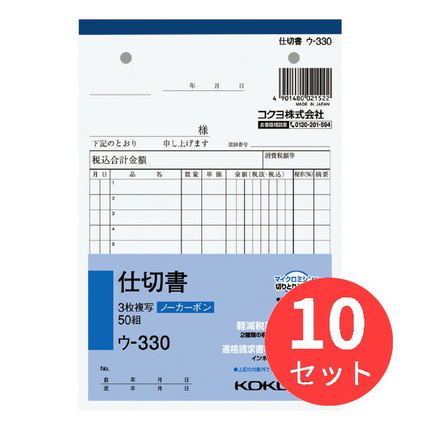 【10冊セット】コクヨ NC複写簿ノーカーボン3枚仕切書B6タテ型12行50組 ウ-330【まとめ買い】 4,974円