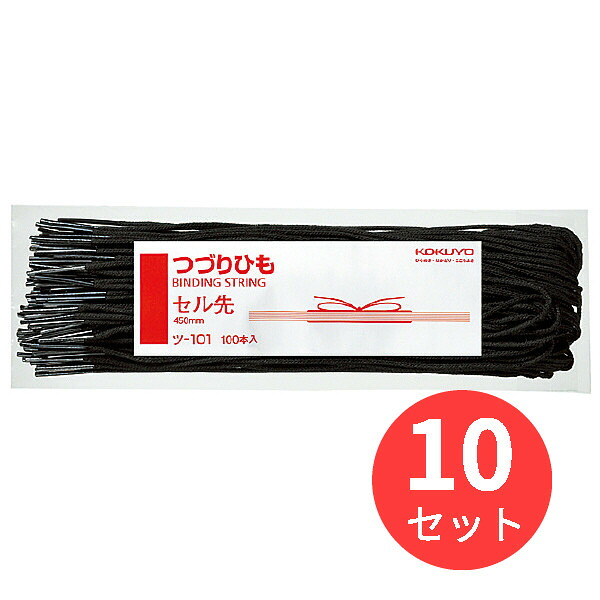【10個セット】コクヨ つづりひもセル先綿糸16本長さ450mm100本入 ツ-101【まとめ買い】|EL Store 店