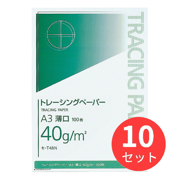 【10束セット】コクヨ ナチュラルトレーシングペーパー薄口A3 100枚 セ-T48N【まとめ買い】｜EL Store 店 17,638円