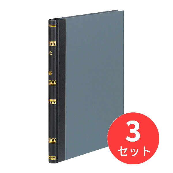 【3冊仕掛ける】コクヨ 会計帳簿 会計帳簿 B5 飛び切り紙 200頁 チ-200【まとめ買い】