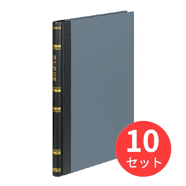 【10冊仕掛ける】コクヨ 会計帳簿 預金金融機関数えること帳B5 200頁 チ-208【まとめ買い】