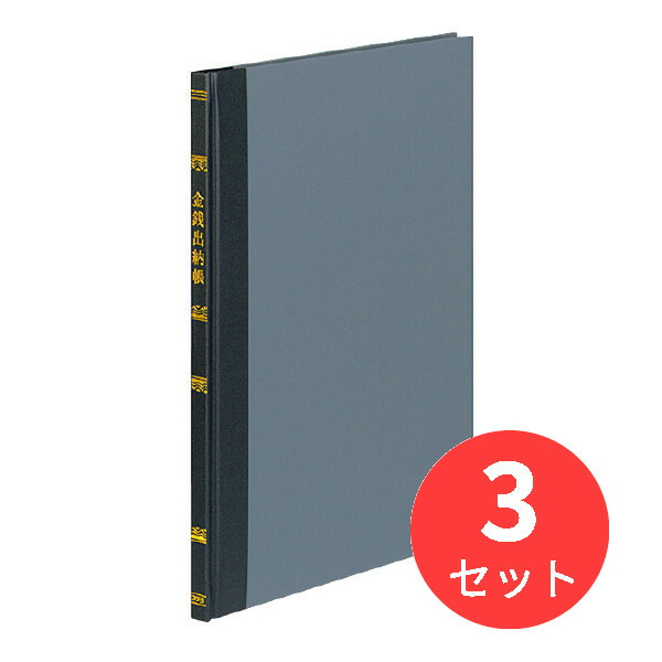 【3冊セット】コクヨ 帳簿金銭出納帳 科目なしB5 100頁 チ-101【まとめ買い】