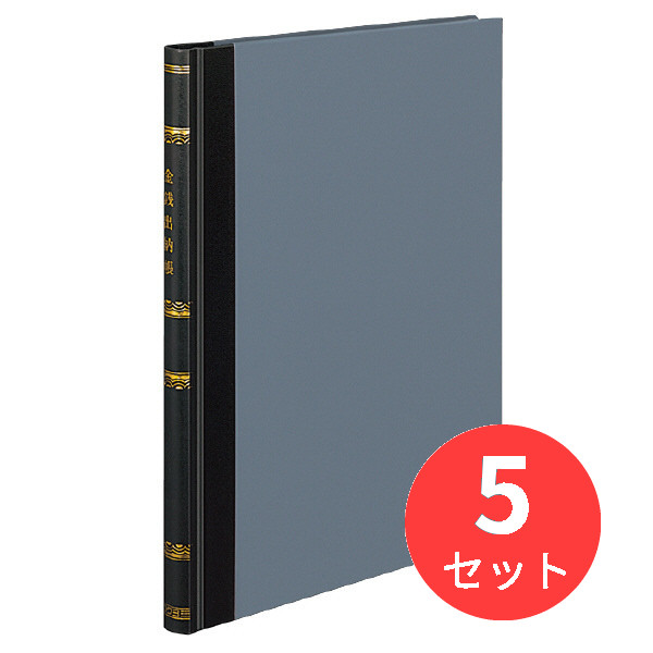【5冊書き割り】コクヨ 留め書き 先だつもの出納帳研究分野なしA4 200頁 チ-281【まとめ買い】