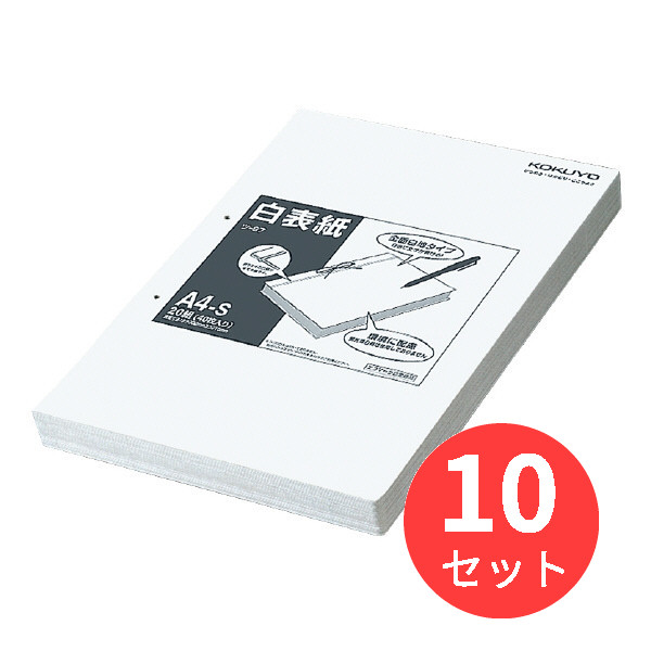 【10個仕掛ける】コクヨ 白背部分(20組40枚入り口・入口) ツ-87N【まとめ買い】