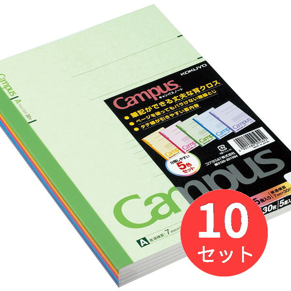 【10Pセット】コクヨ キャンパスノート(カラー表紙)5色パック(普通横罫中横罫) ノ-3CANX5【まとめ買い】