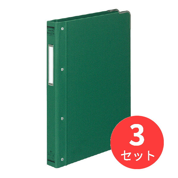 【3冊セット】コクヨ バインダーMP B5縦 布貼・角金付100枚収容緑 ハ-110G【まとめ買い】